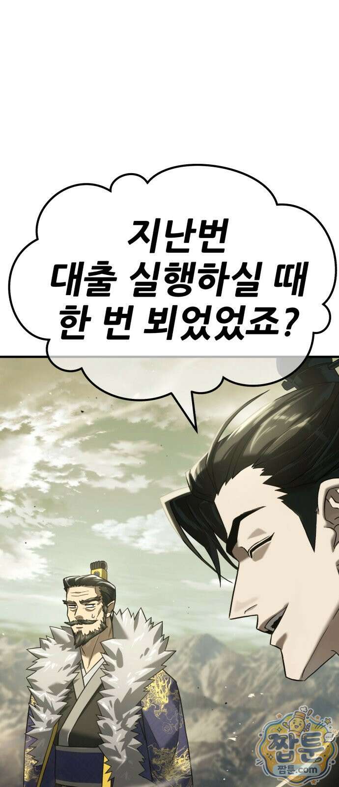 무림사채왕 1화 104