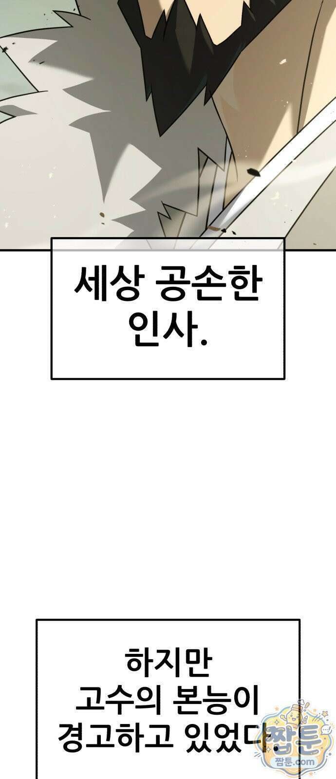 무림사채왕 1화 106