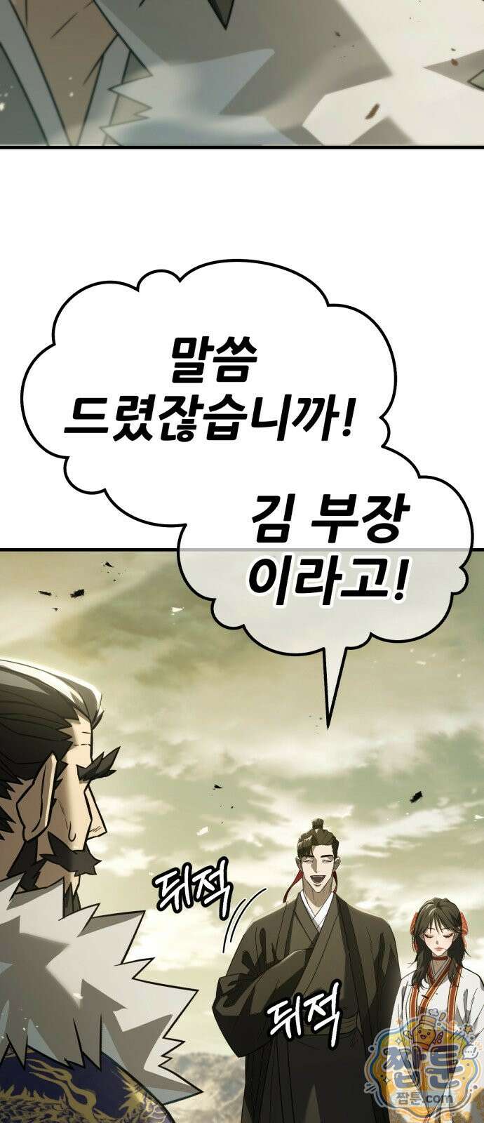 무림사채왕 1화 110