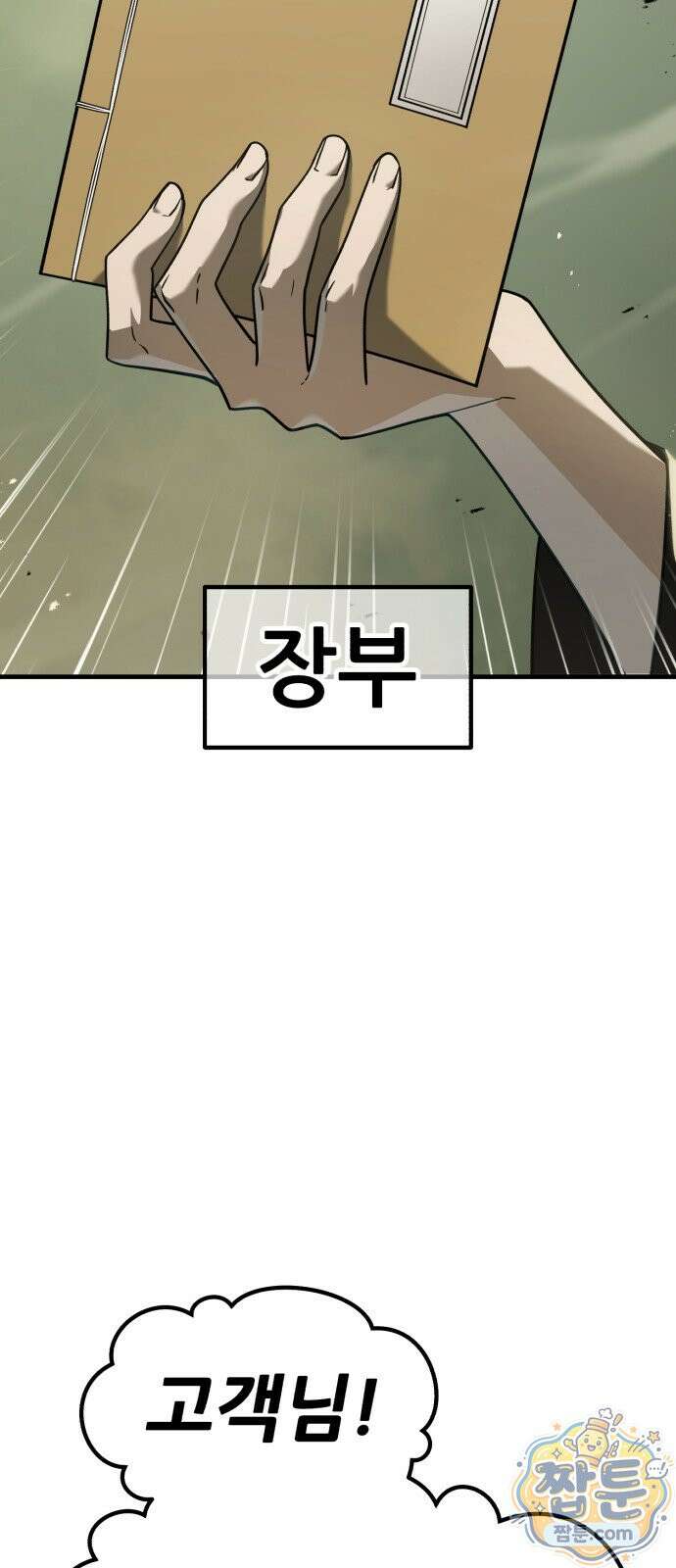 무림사채왕 1화 112