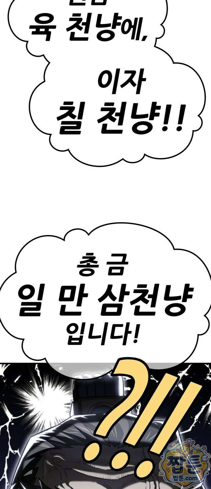 무림사채왕 1화 123