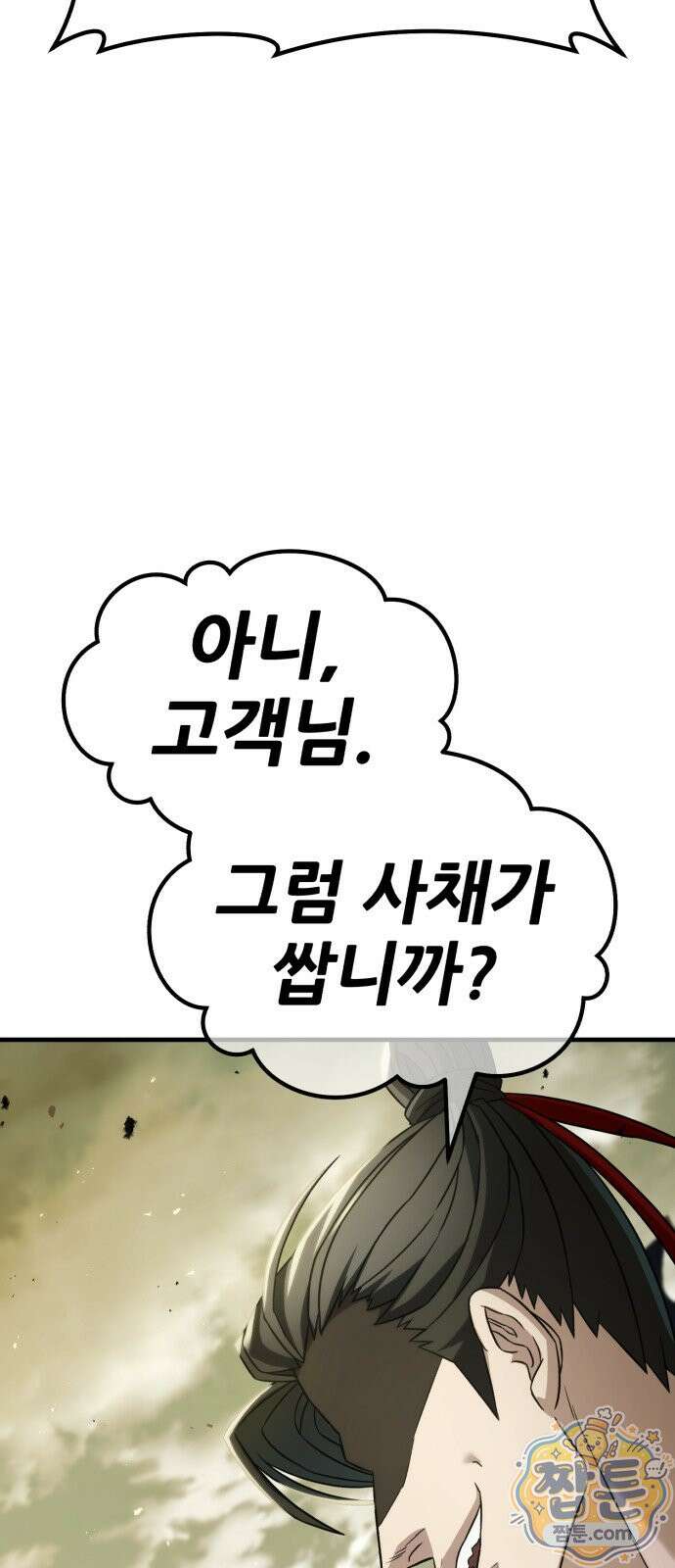 무림사채왕 1화 126