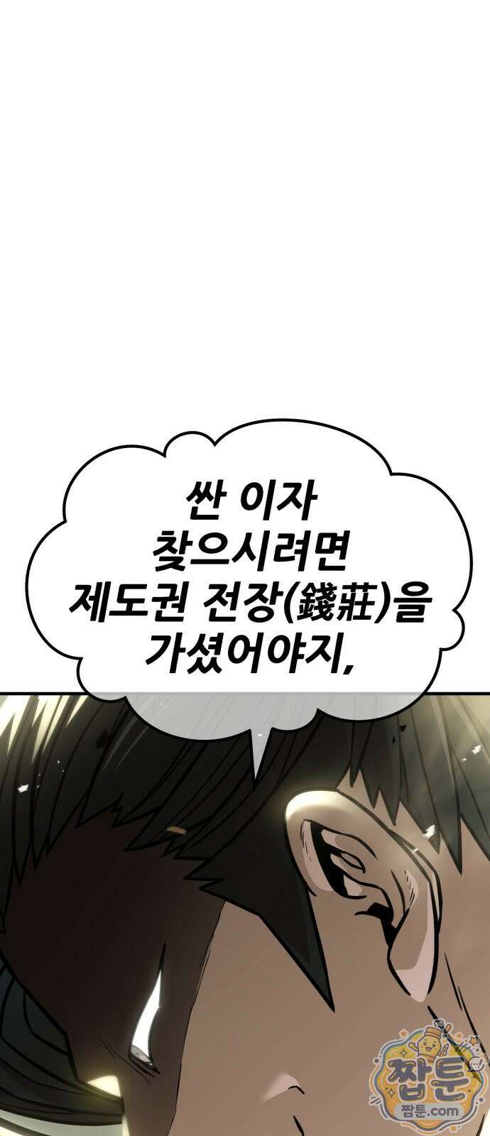 무림사채왕 1화 128