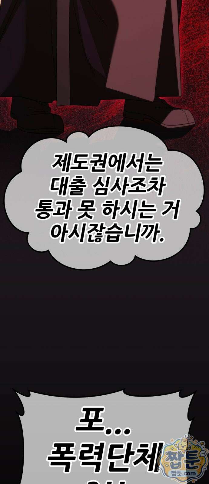 무림사채왕 1화 131