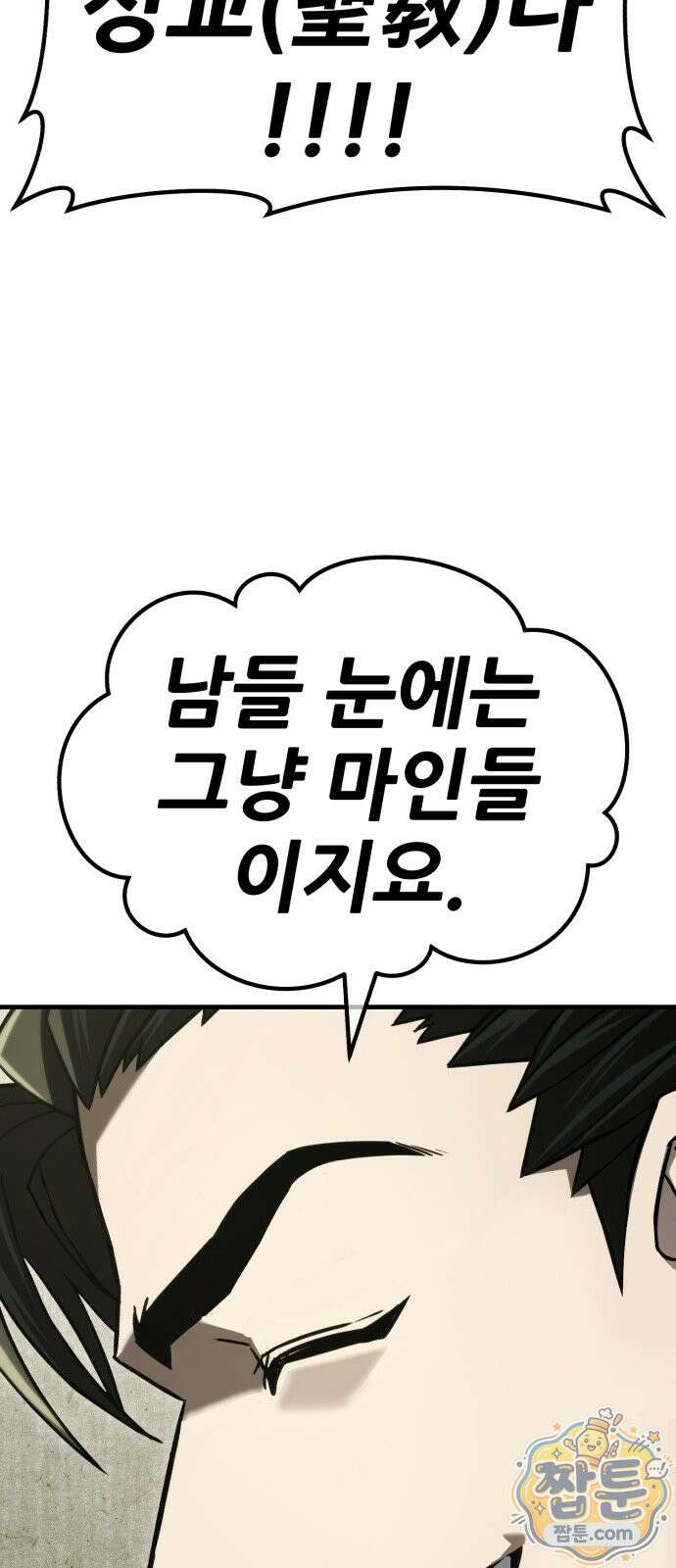 무림사채왕 1화 133