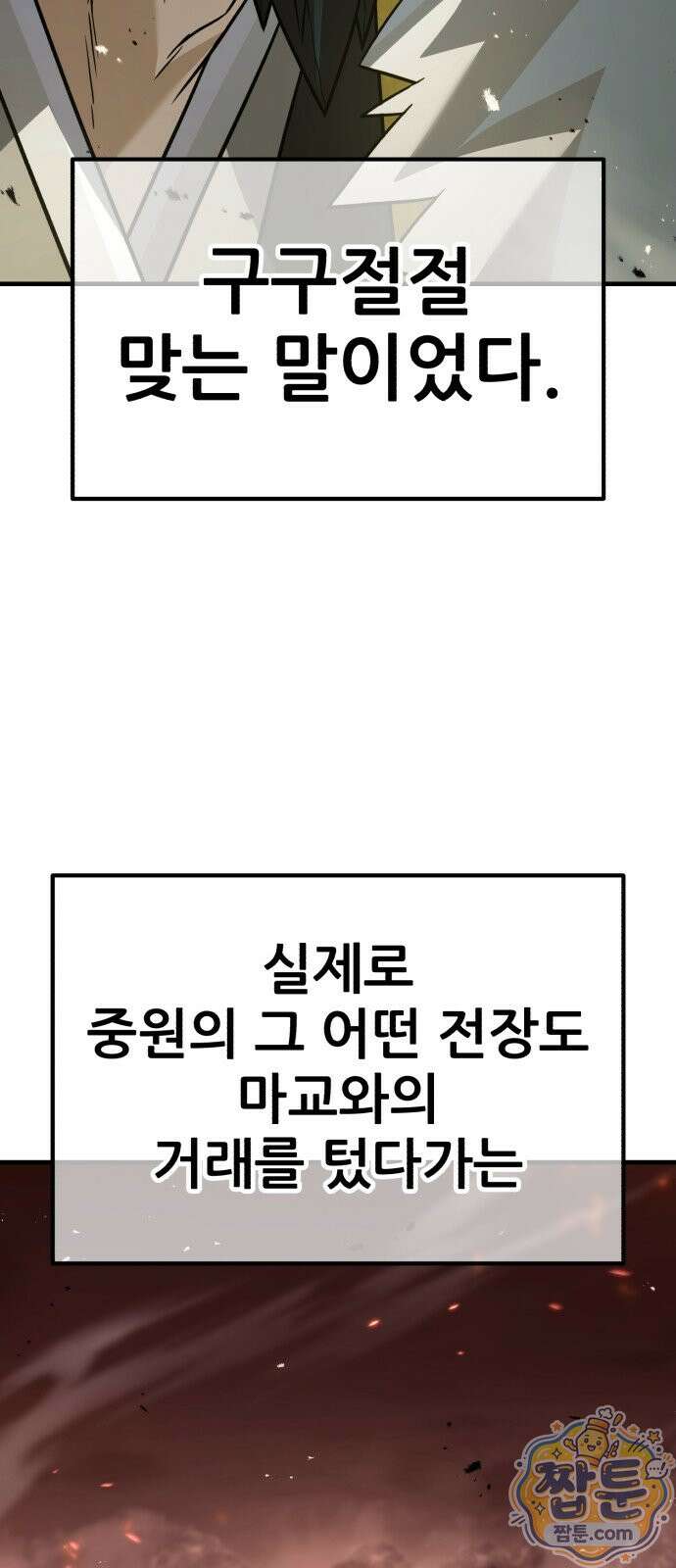 무림사채왕 1화 137