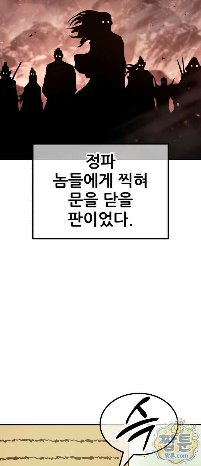 무림사채왕 1화 138