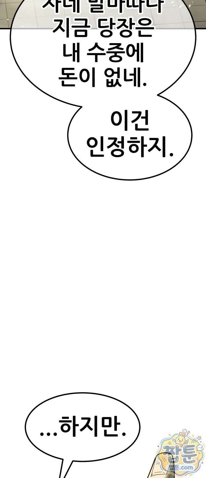 무림사채왕 1화 145