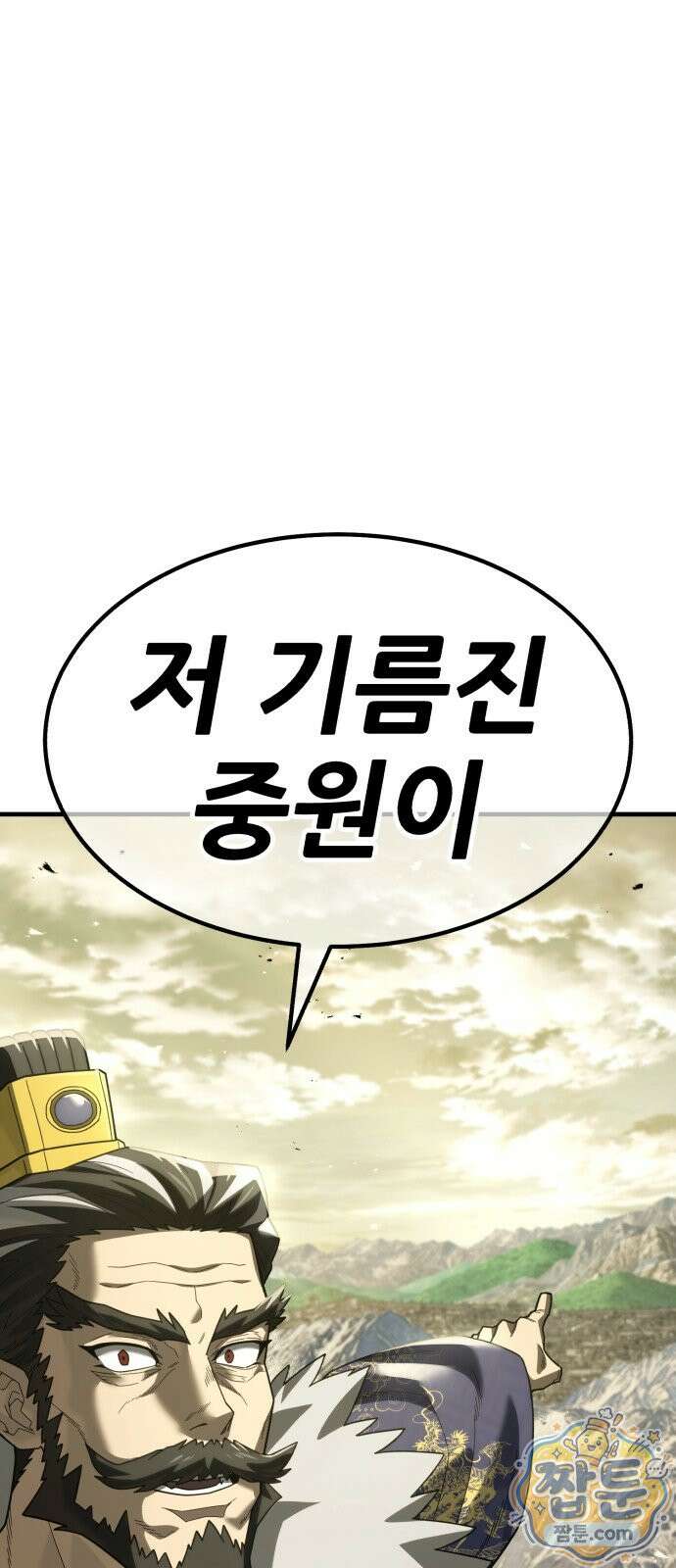 무림사채왕 1화 149