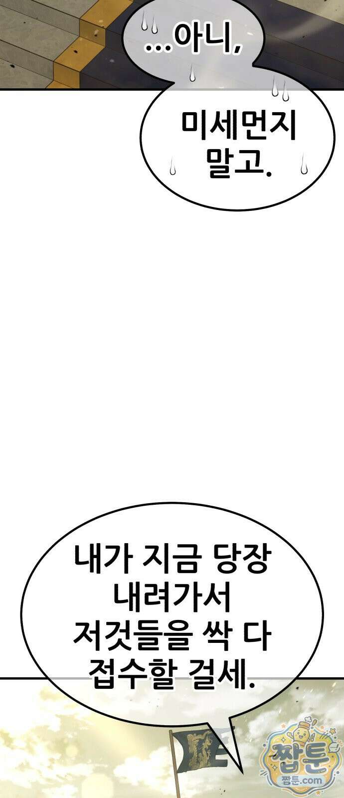 무림사채왕 1화 152