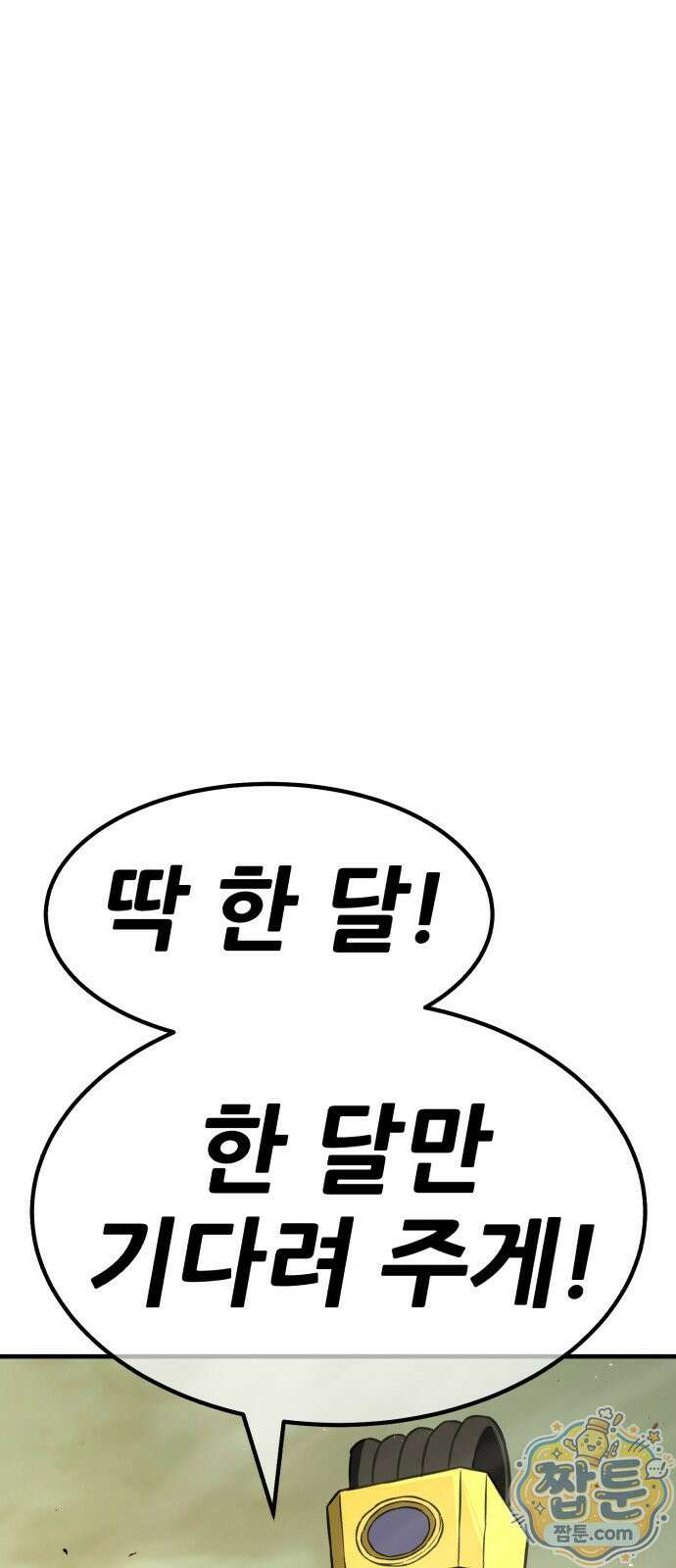 무림사채왕 1화 154