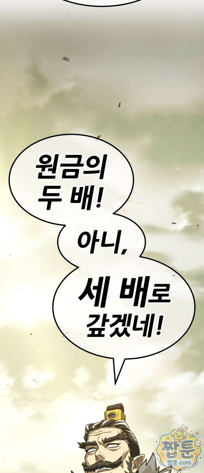 무림사채왕 1화 156