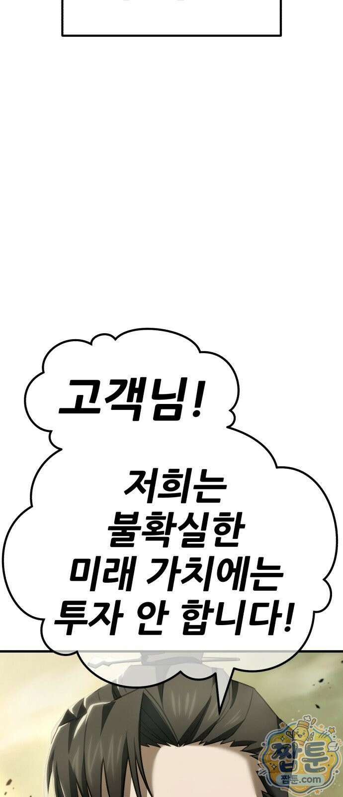 무림사채왕 1화 162
