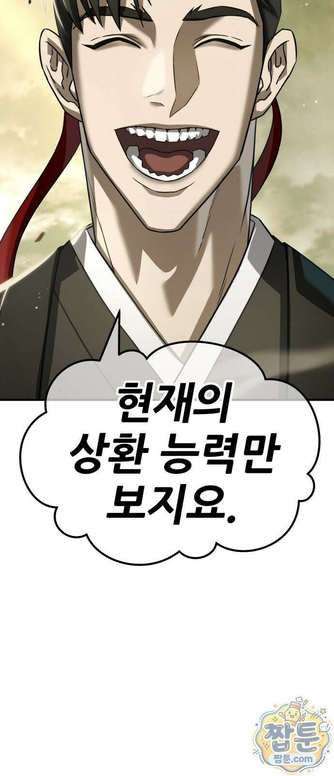 무림사채왕 1화 163