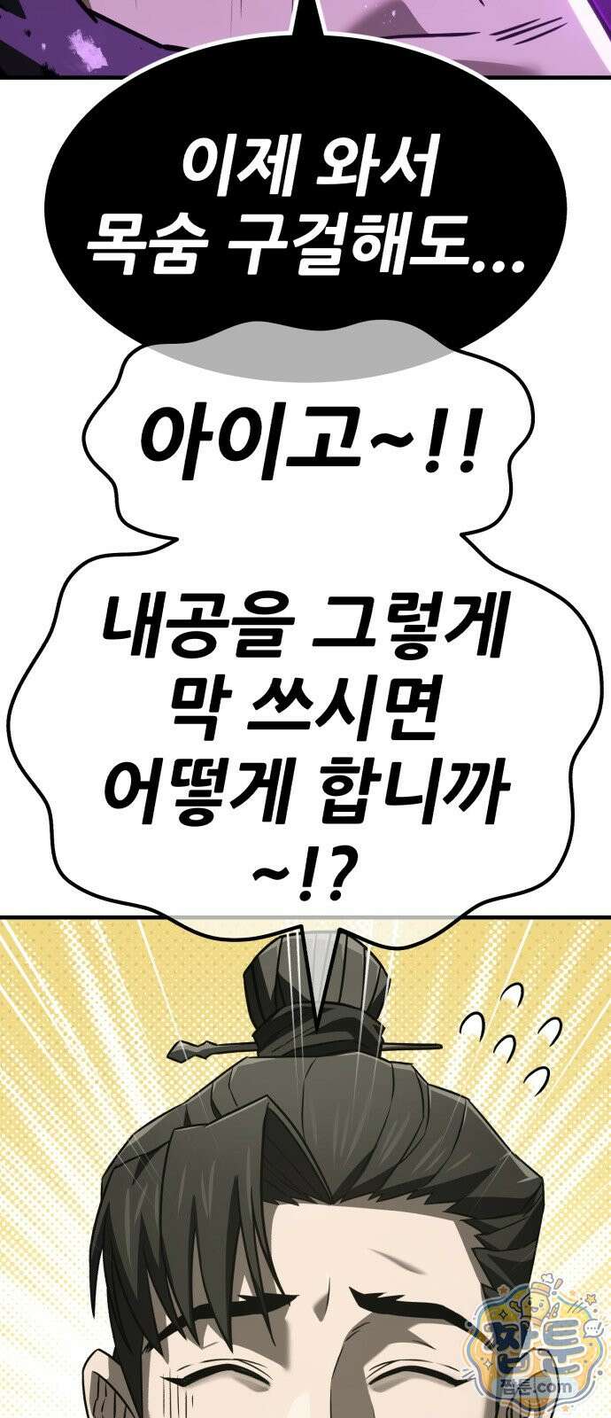 무림사채왕 1화 199