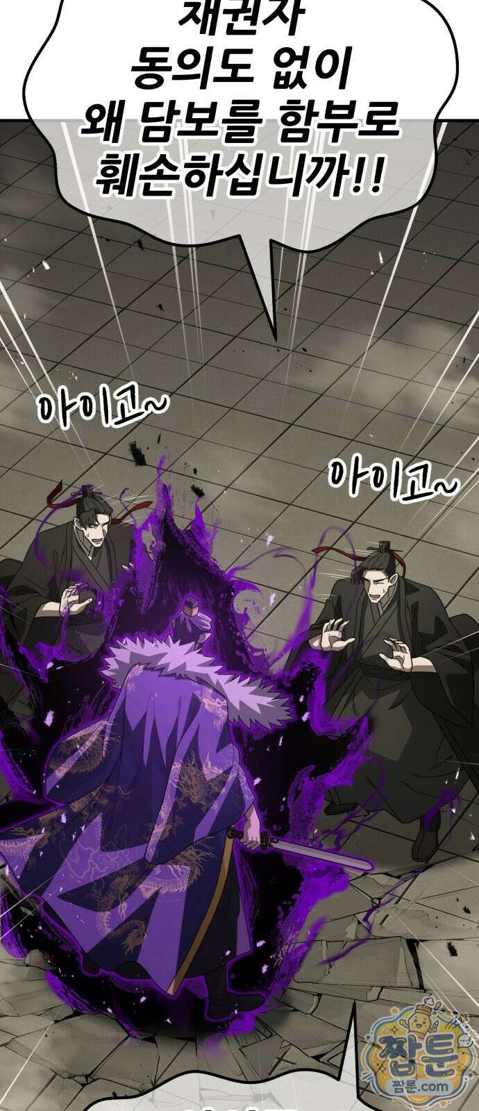 무림사채왕 1화 202