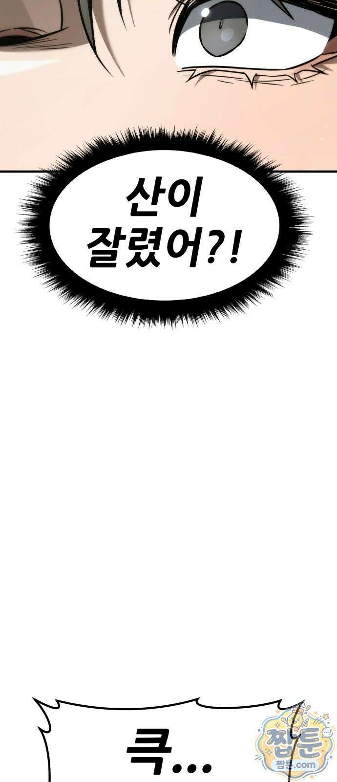 무림사채왕 1화 226