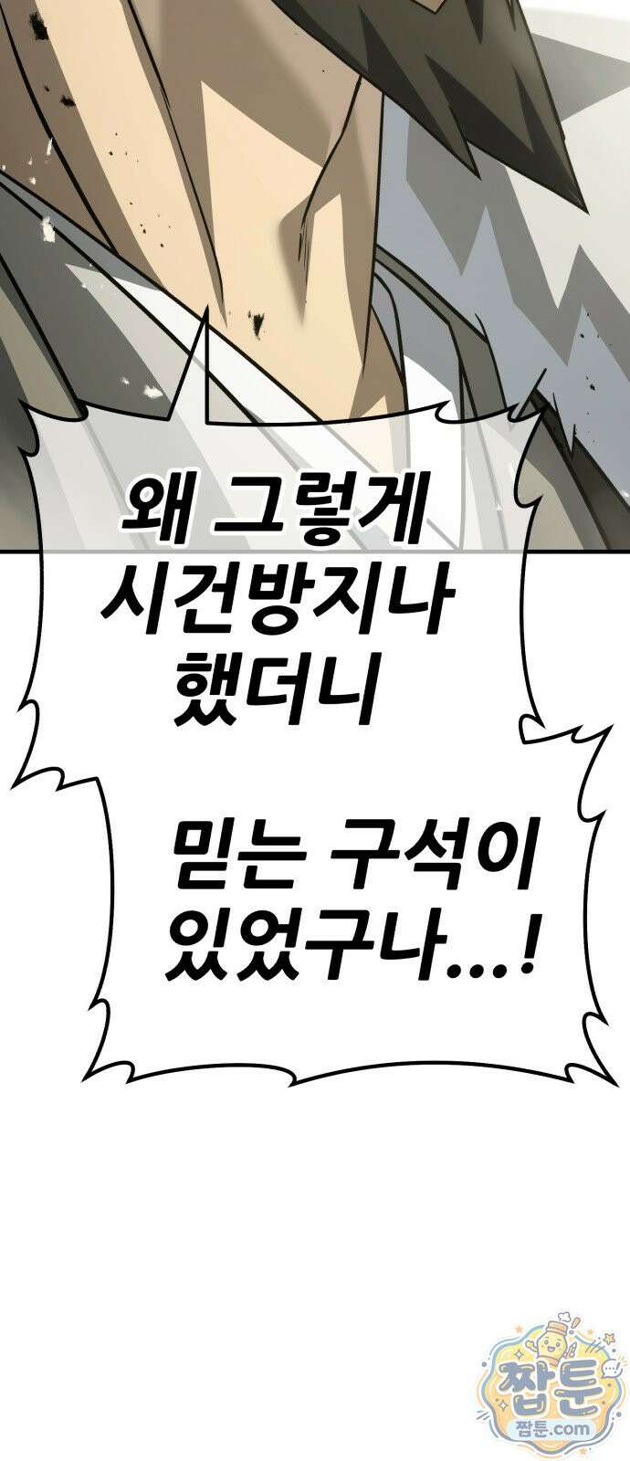 무림사채왕 1화 229