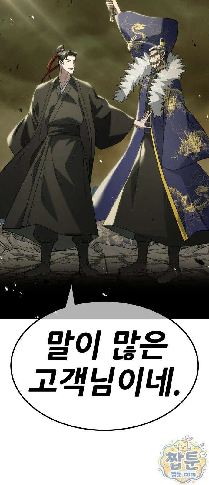 무림사채왕 1화 238