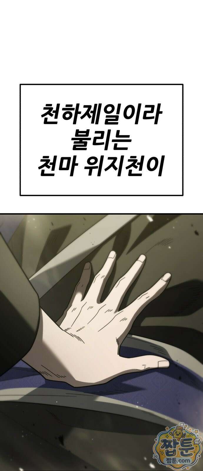 무림사채왕 1화 243