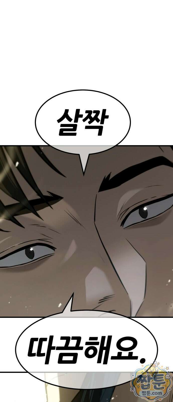 무림사채왕 1화 248