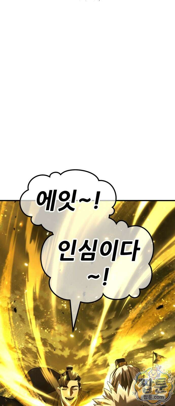무림사채왕 1화 262