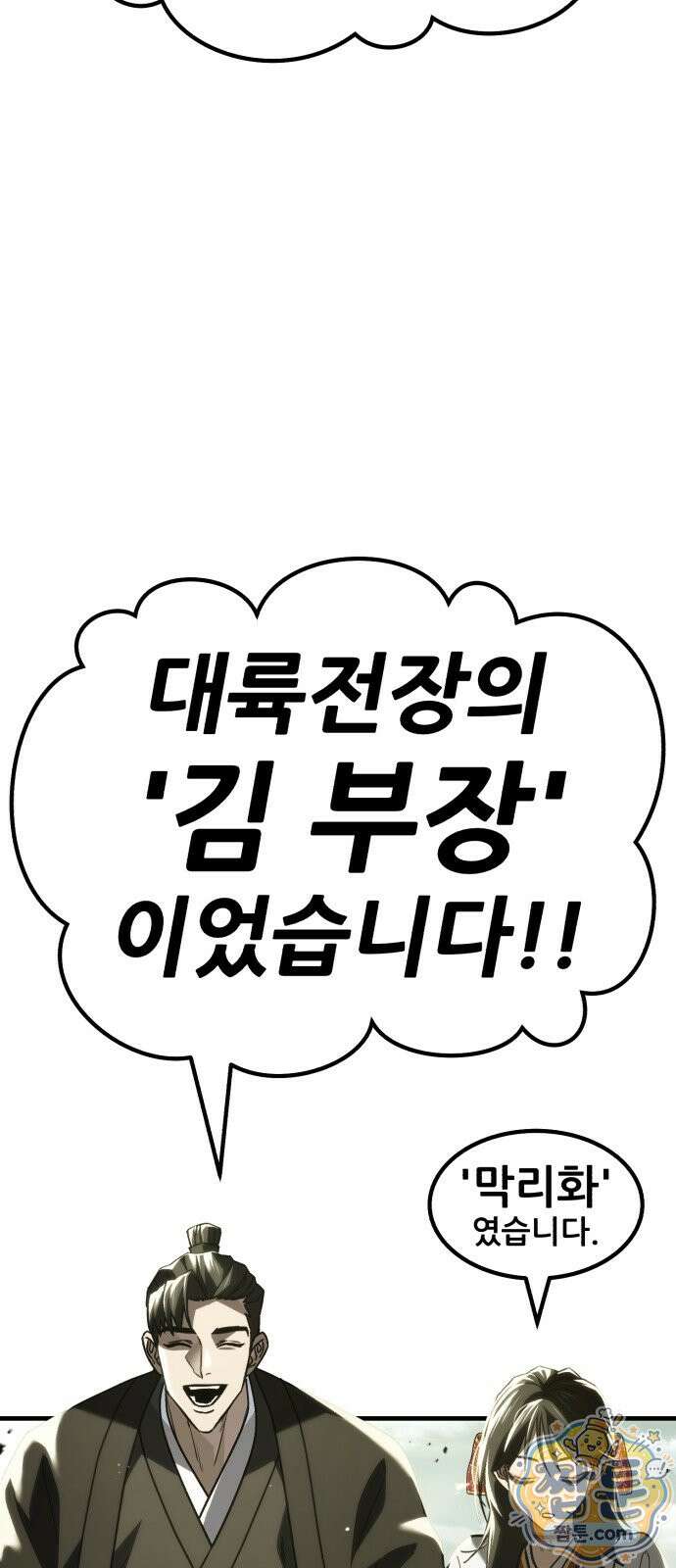 무림사채왕 1화 275