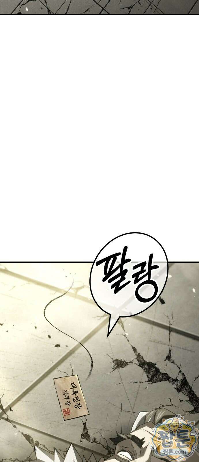 무림사채왕 1화 282