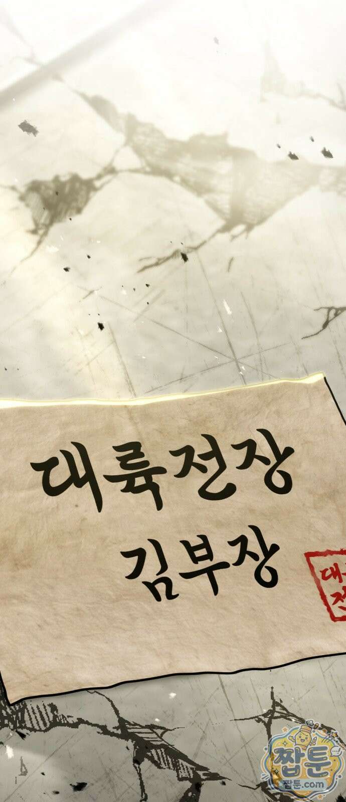 무림사채왕 1화 284