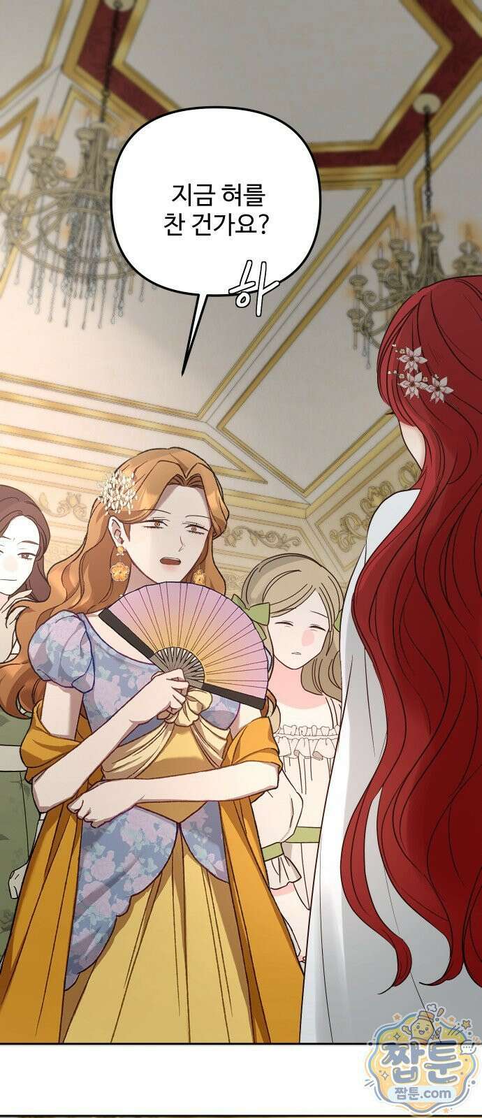 수인보호소에서 남주를 입양해버렸다 123화 1