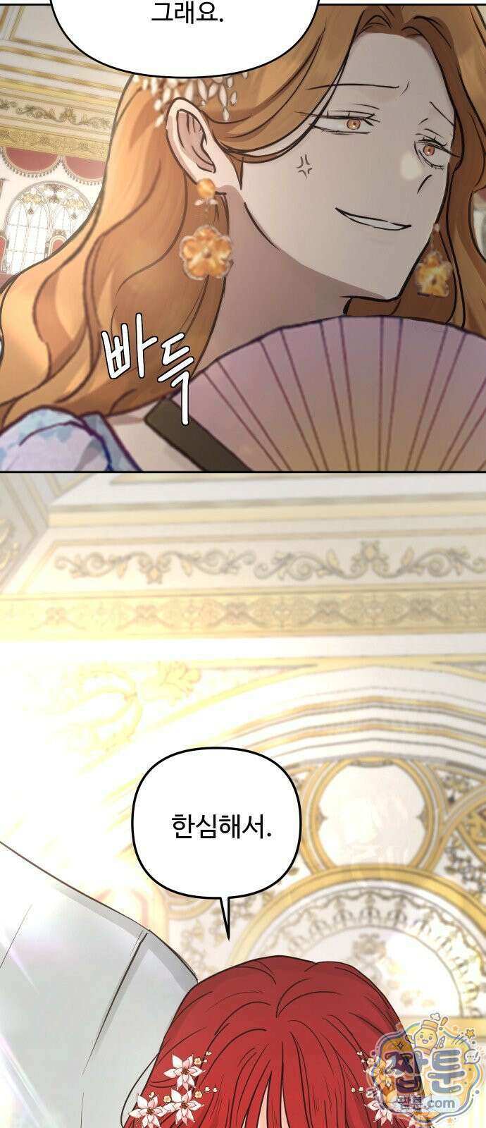 수인보호소에서 남주를 입양해버렸다 123화 3