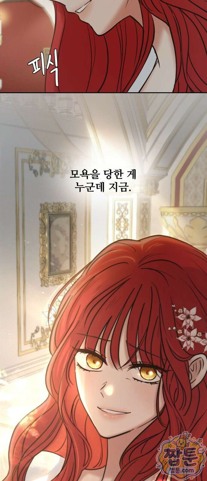 수인보호소에서 남주를 입양해버렸다 123화 8