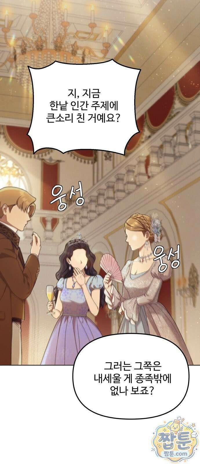 수인보호소에서 남주를 입양해버렸다 123화 10