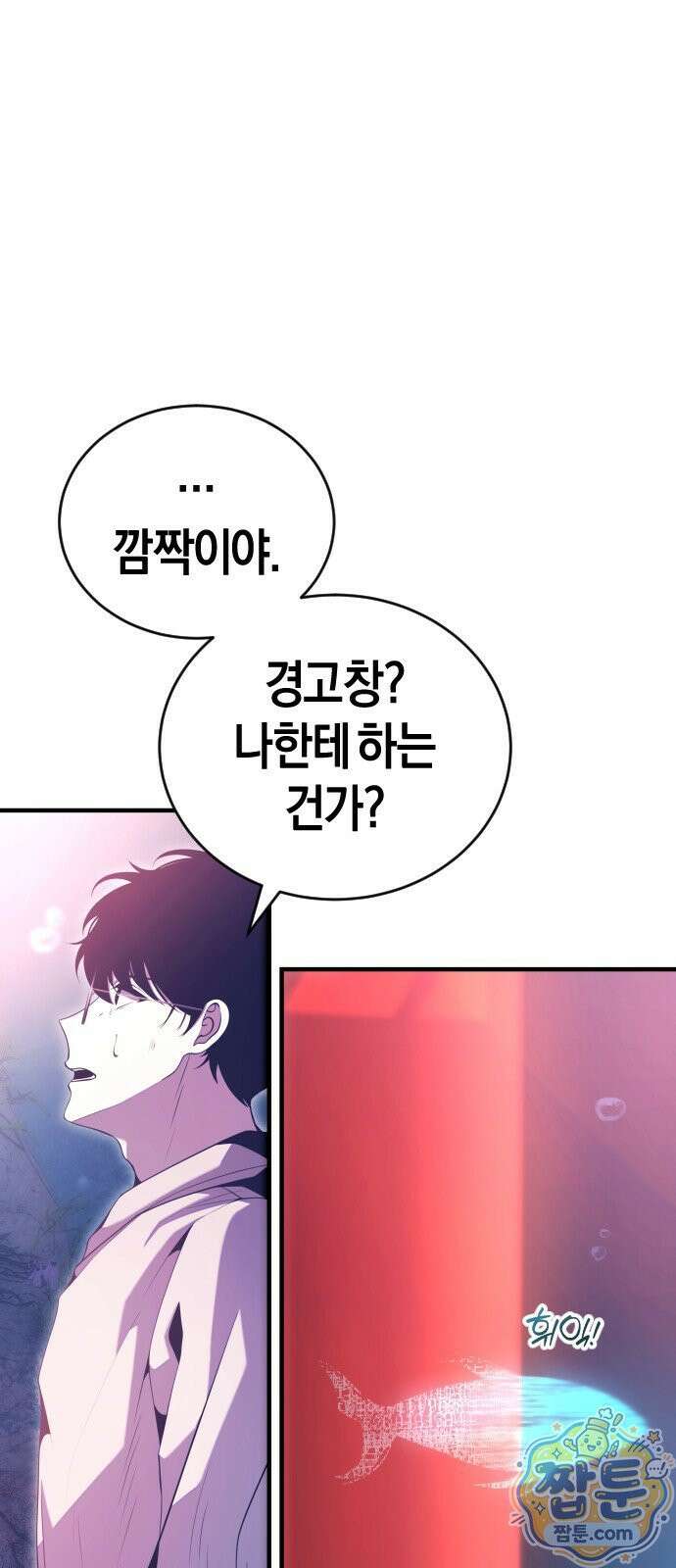 더 스트리머 04화 7