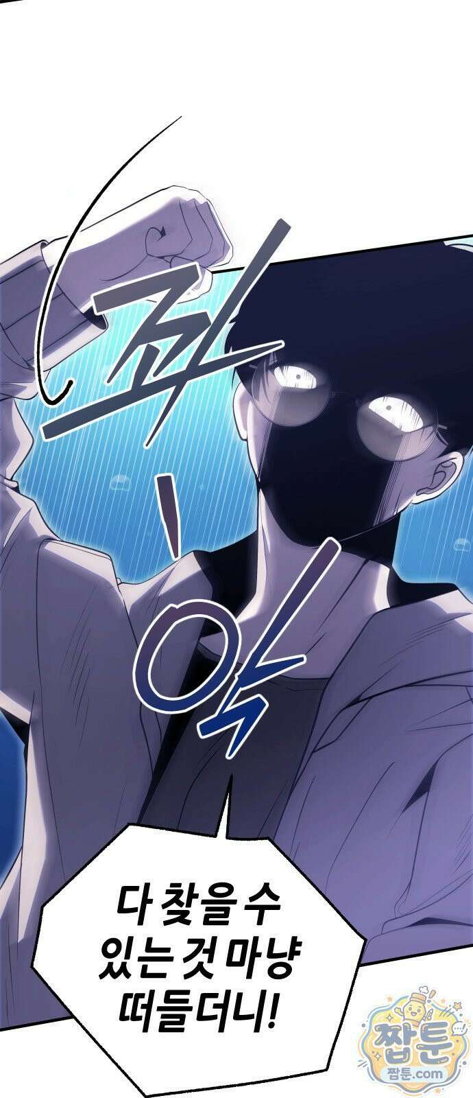 더 스트리머 04화 19