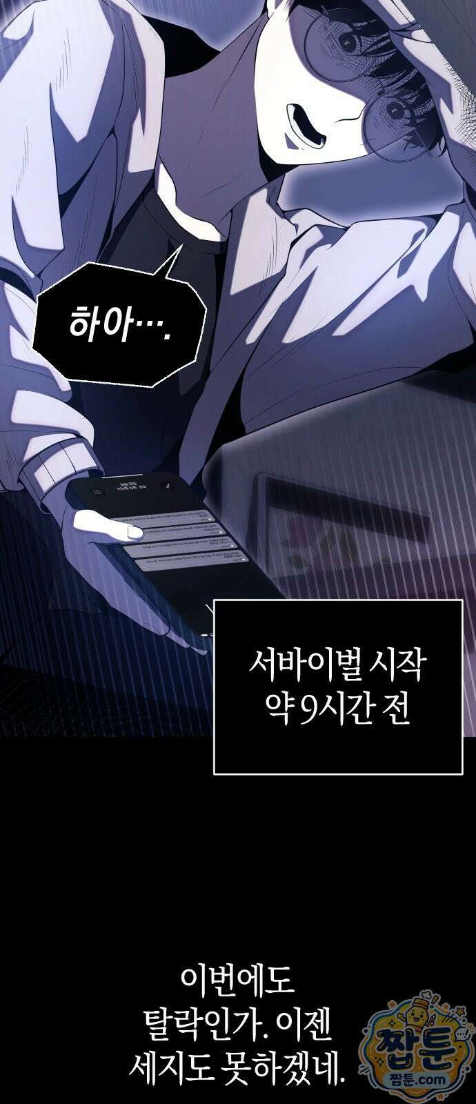 더 스트리머 04화 23