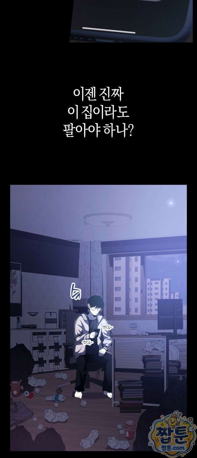 더 스트리머 04화 25