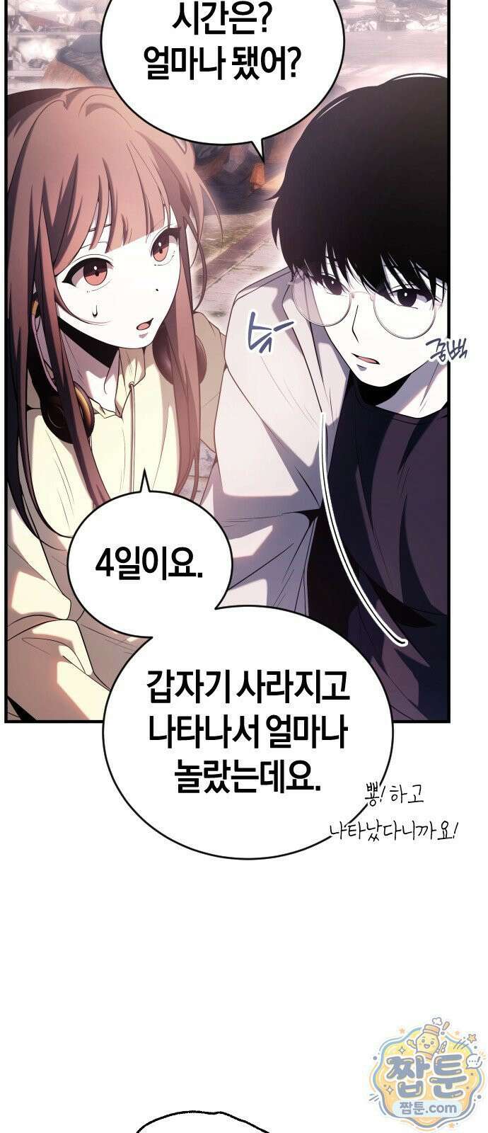 더 스트리머 04화 42