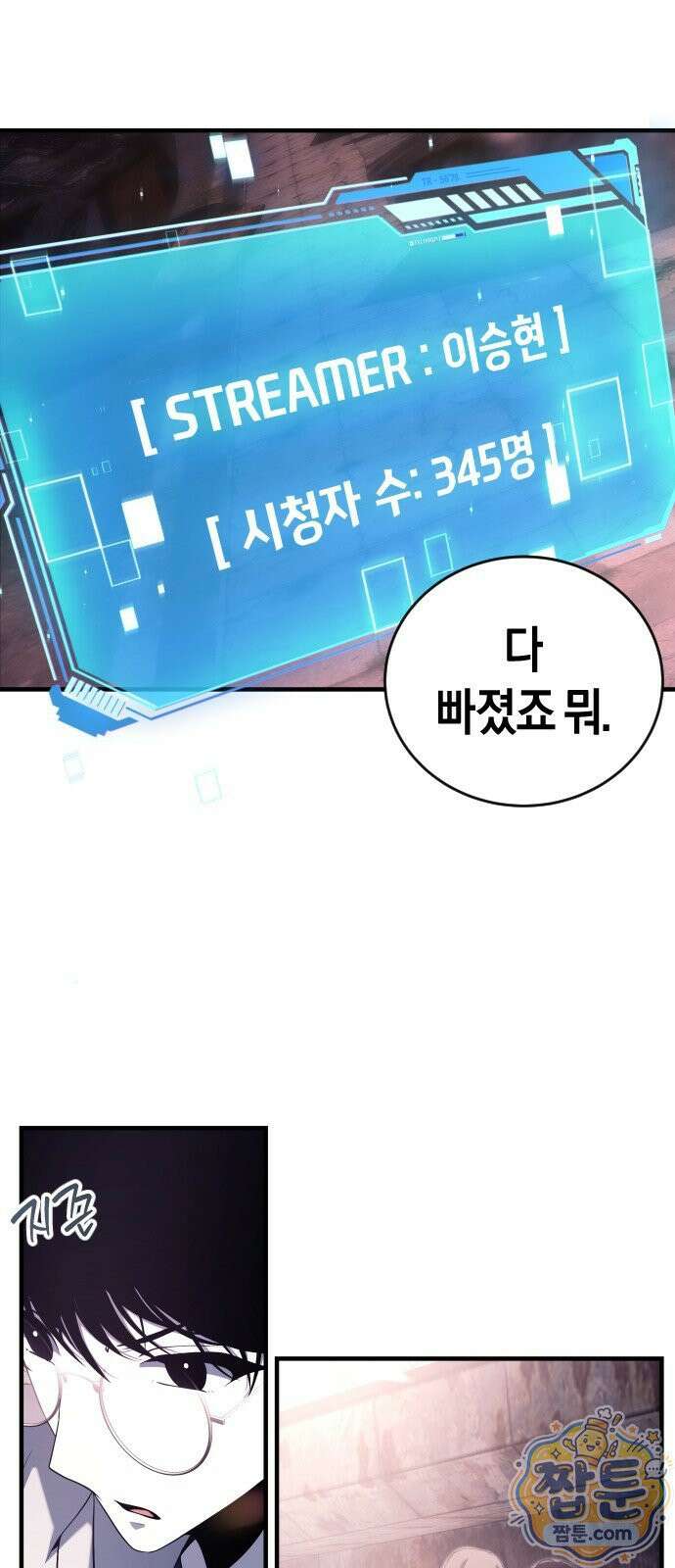 더 스트리머 04화 45