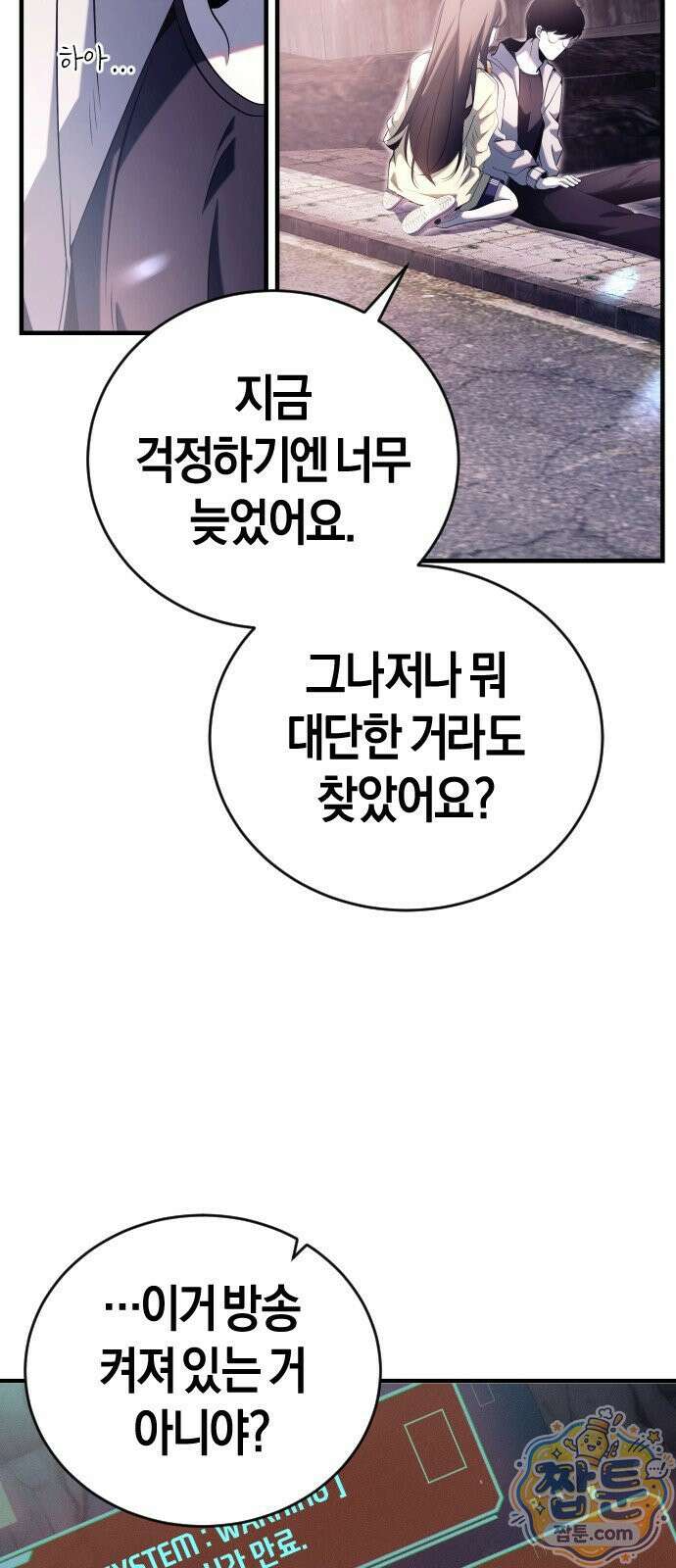 더 스트리머 04화 46