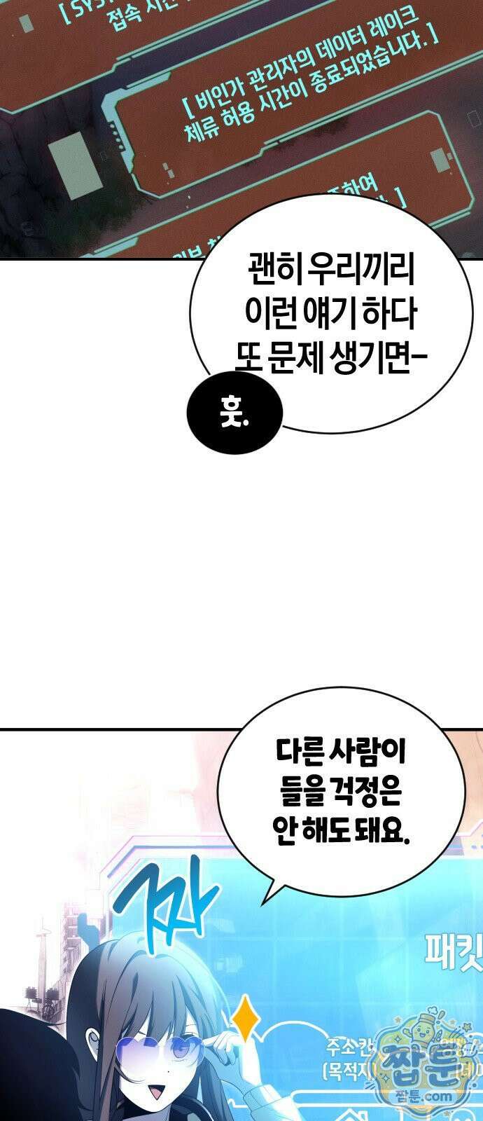 더 스트리머 04화 47