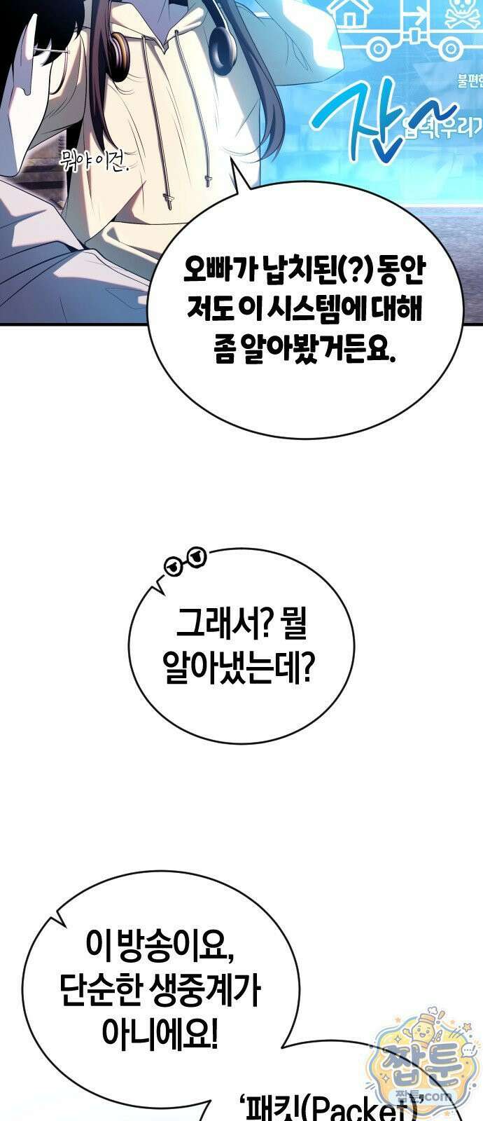 더 스트리머 04화 48
