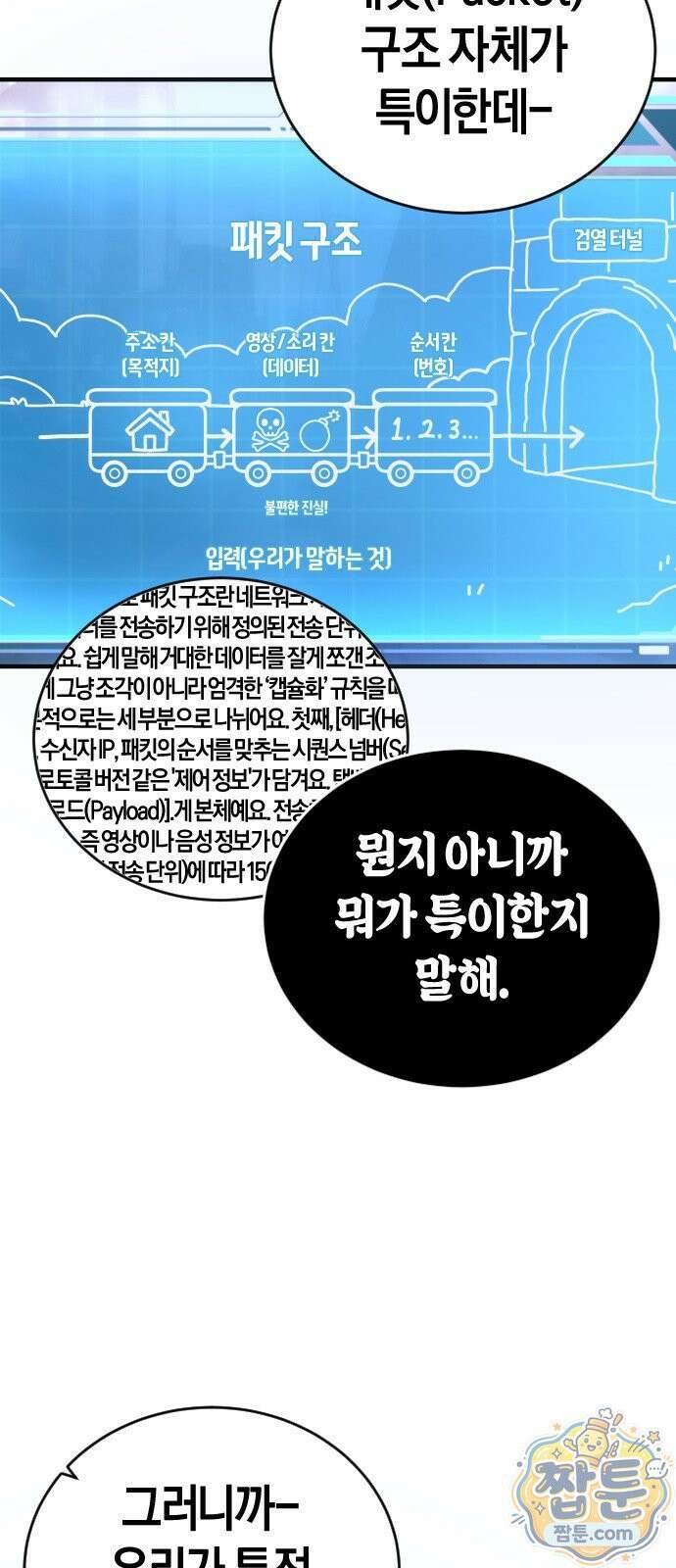 더 스트리머 04화 49