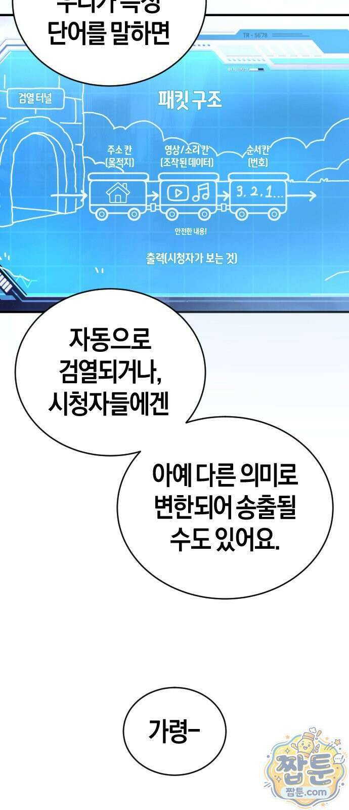 더 스트리머 04화 50