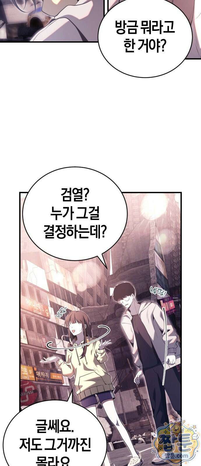 더 스트리머 04화 53