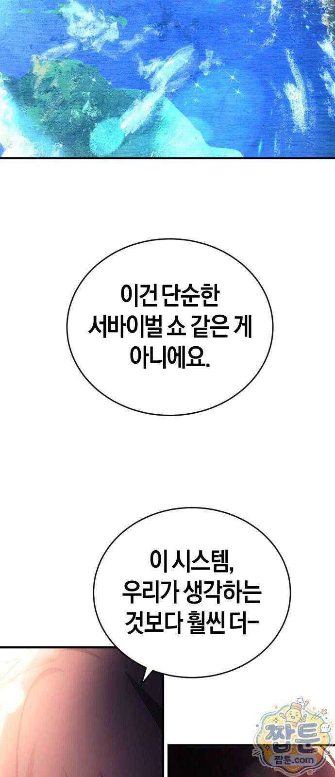 더 스트리머 04화 57
