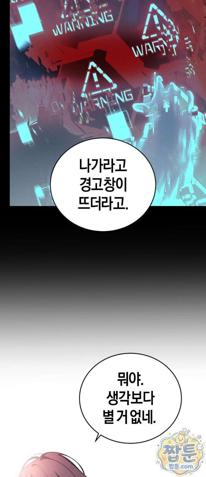 더 스트리머 04화 62