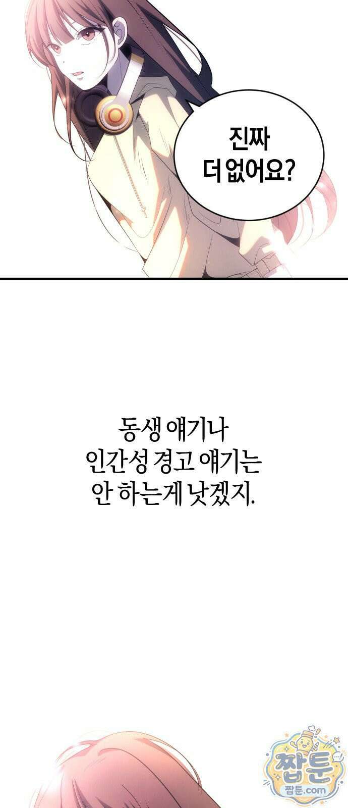 더 스트리머 04화 63