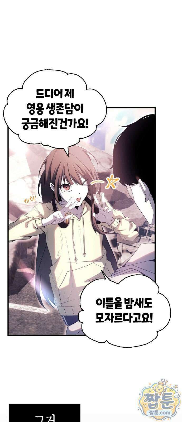 더 스트리머 04화 66