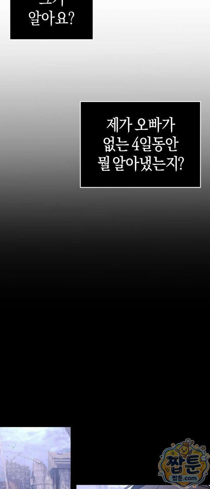 더 스트리머 04화 67